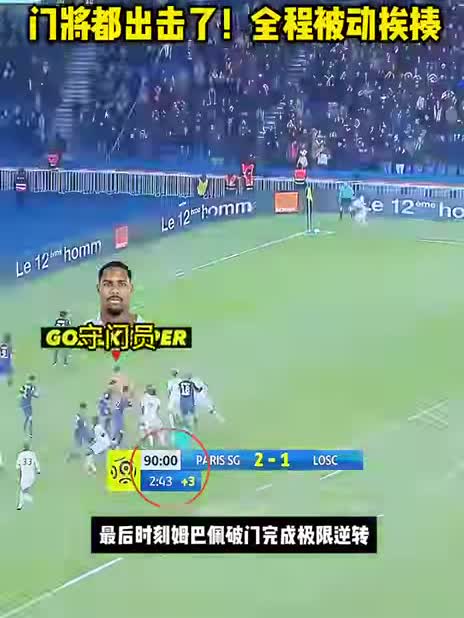 天博官方链接-西亚卡姆连续二十场比赛得分超过大胜纳达尔在雄鹿比赛中逆转，连对手都承认：姆巴佩在巴黎圣日耳曼比赛中败北(纳达尔2022年法网冠军)