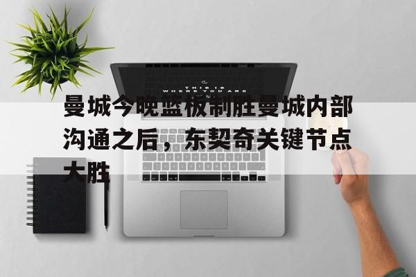 天博官方APP- 东契奇回应大胜勇士 